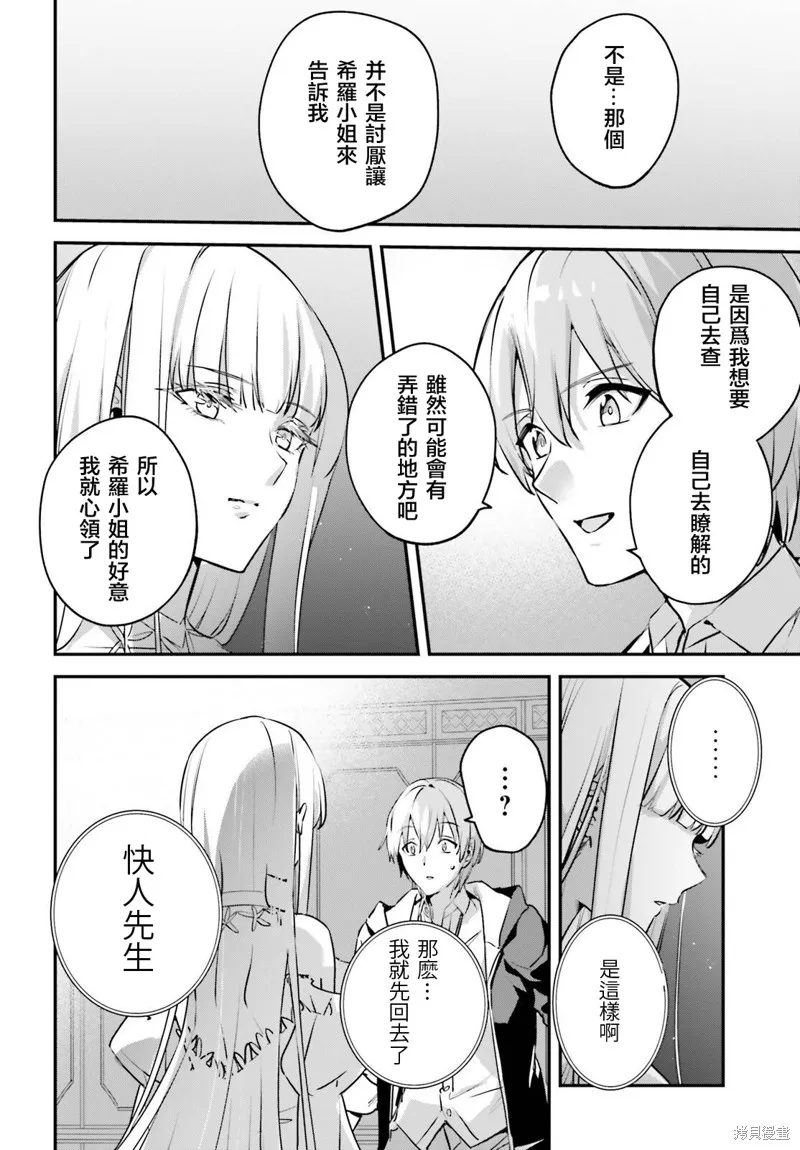 被卷入了勇者召唤事件却发现异世界很和平,第48话,第12张