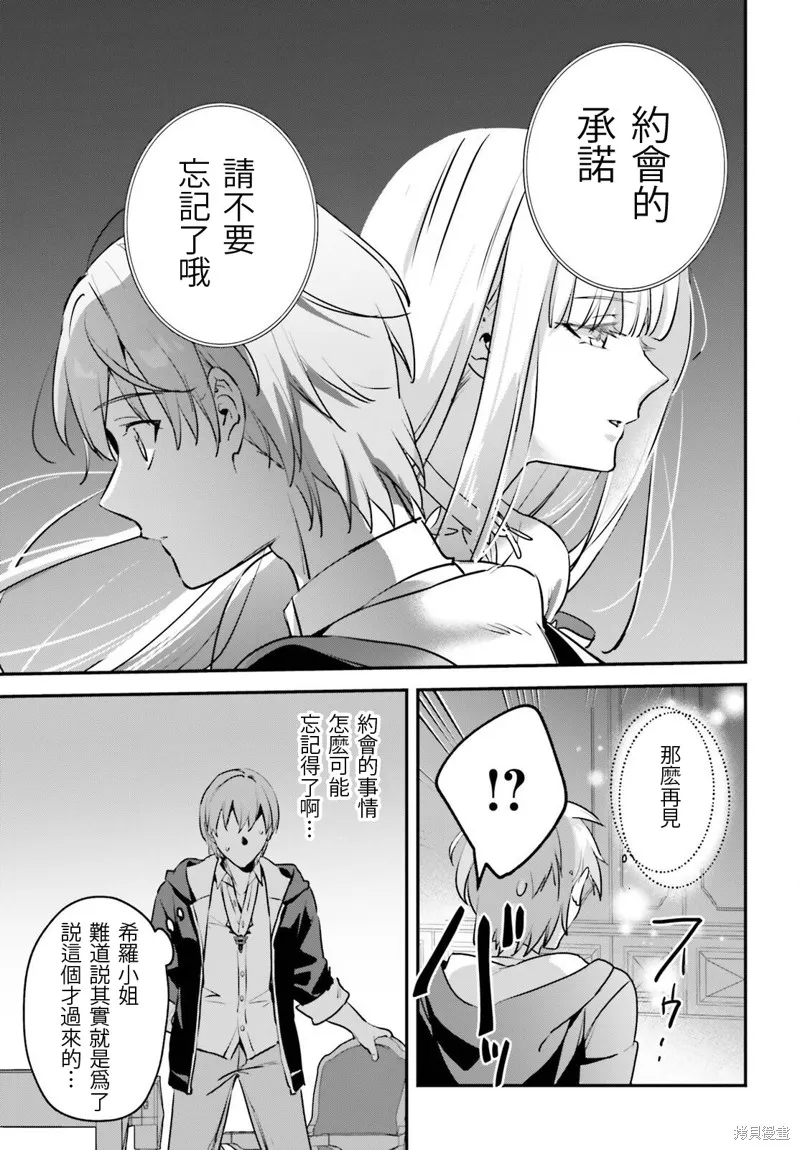 被卷入了勇者召唤事件却发现异世界很和平,第48话,第13张