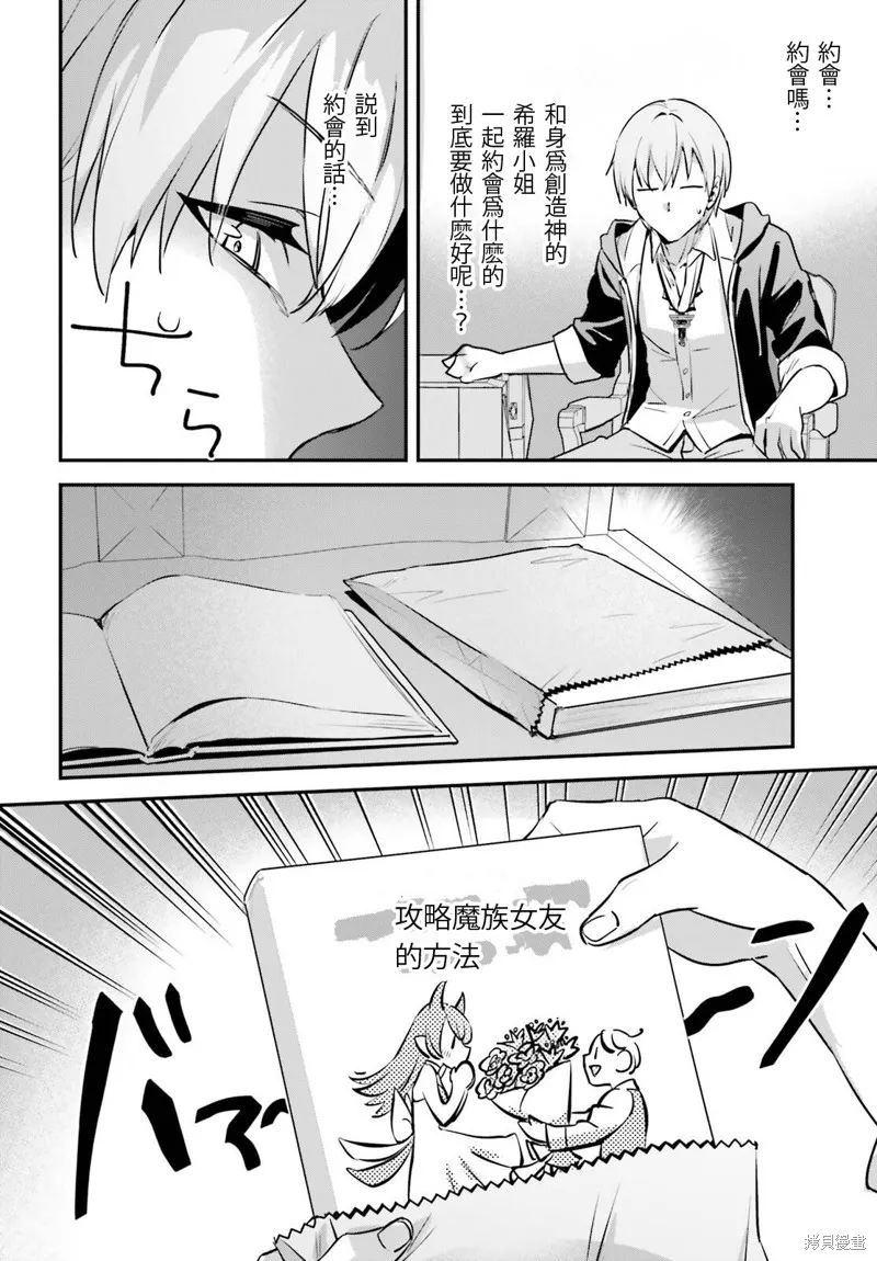 被卷入了勇者召唤事件却发现异世界很和平,第48话,第14张