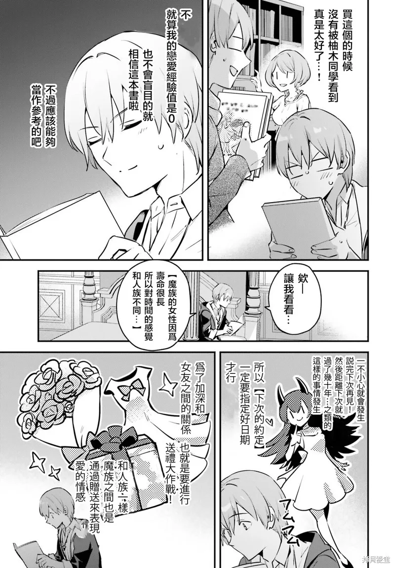 被卷入了勇者召唤事件却发现异世界很和平,第48话,第15张