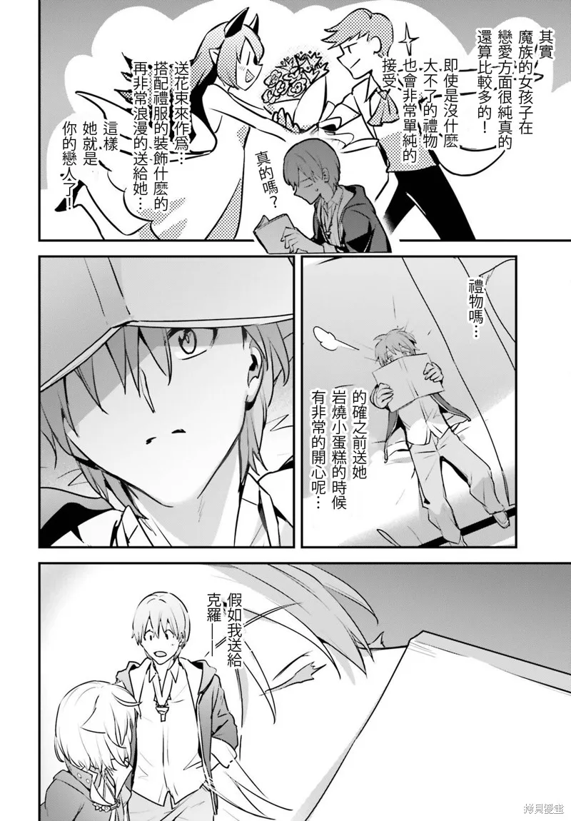 被卷入了勇者召唤事件却发现异世界很和平,第48话,第16张