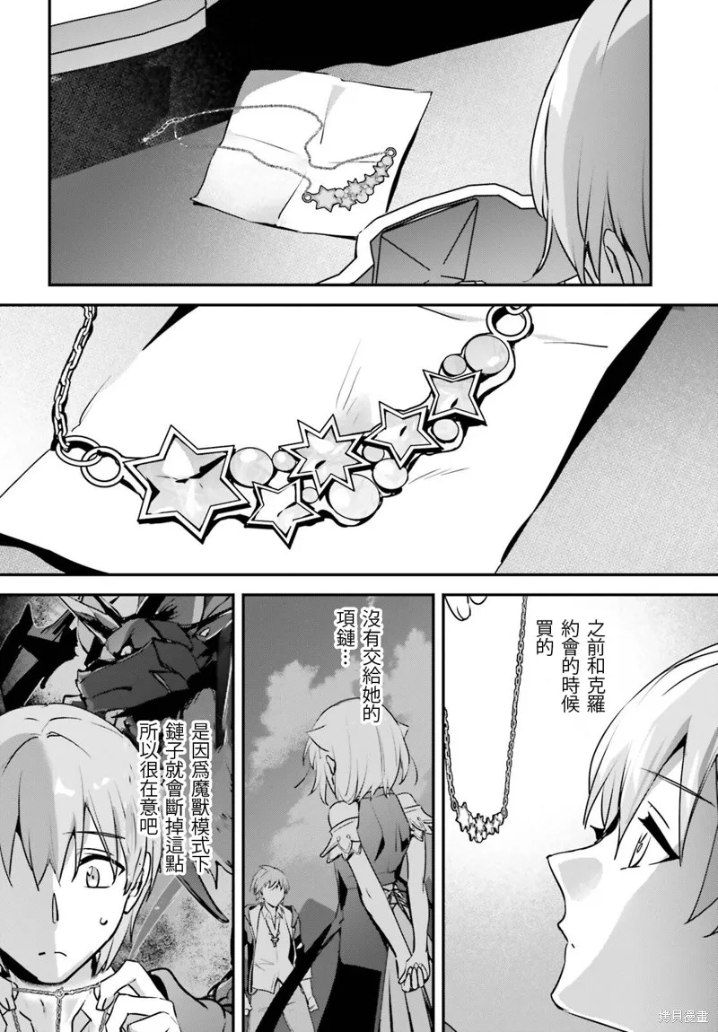 被卷入了勇者召唤事件却发现异世界很和平,第48话,第18张