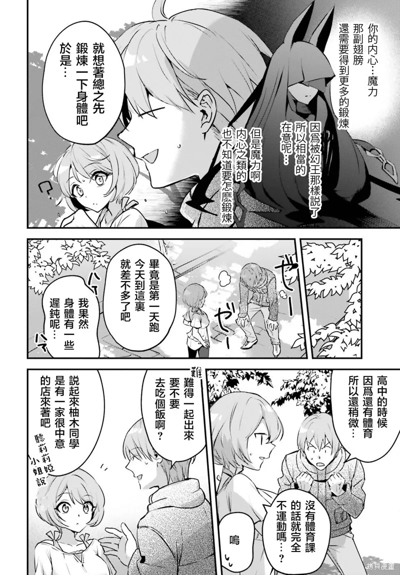 被卷入了勇者召唤事件却发现异世界很和平,第48话,第2张