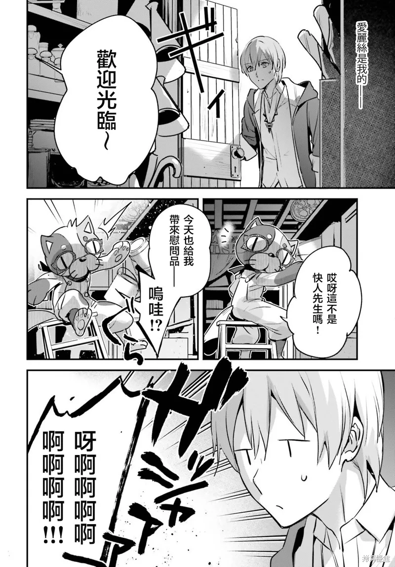 被卷入了勇者召唤事件却发现异世界很和平,第48话,第20张