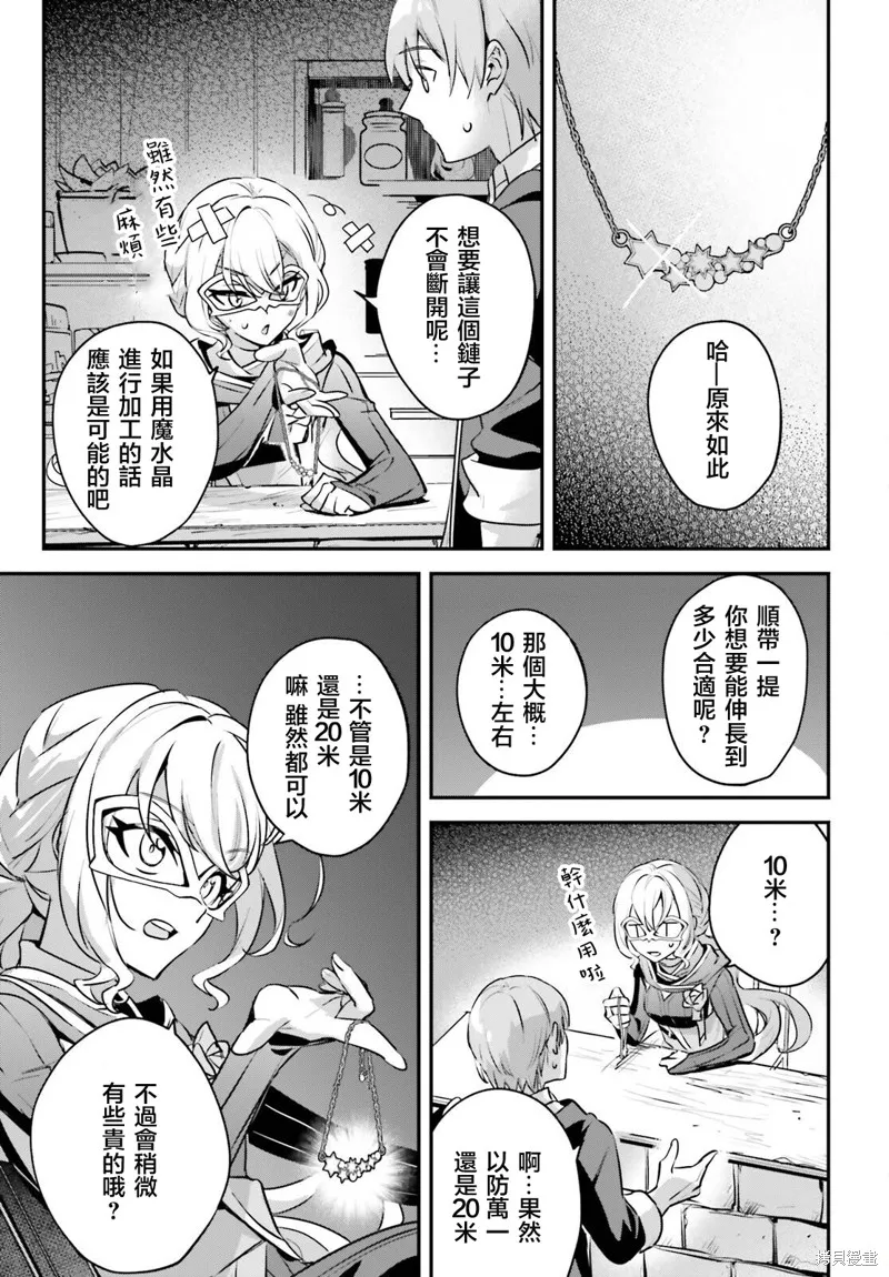 被卷入了勇者召唤事件却发现异世界很和平,第48话,第21张