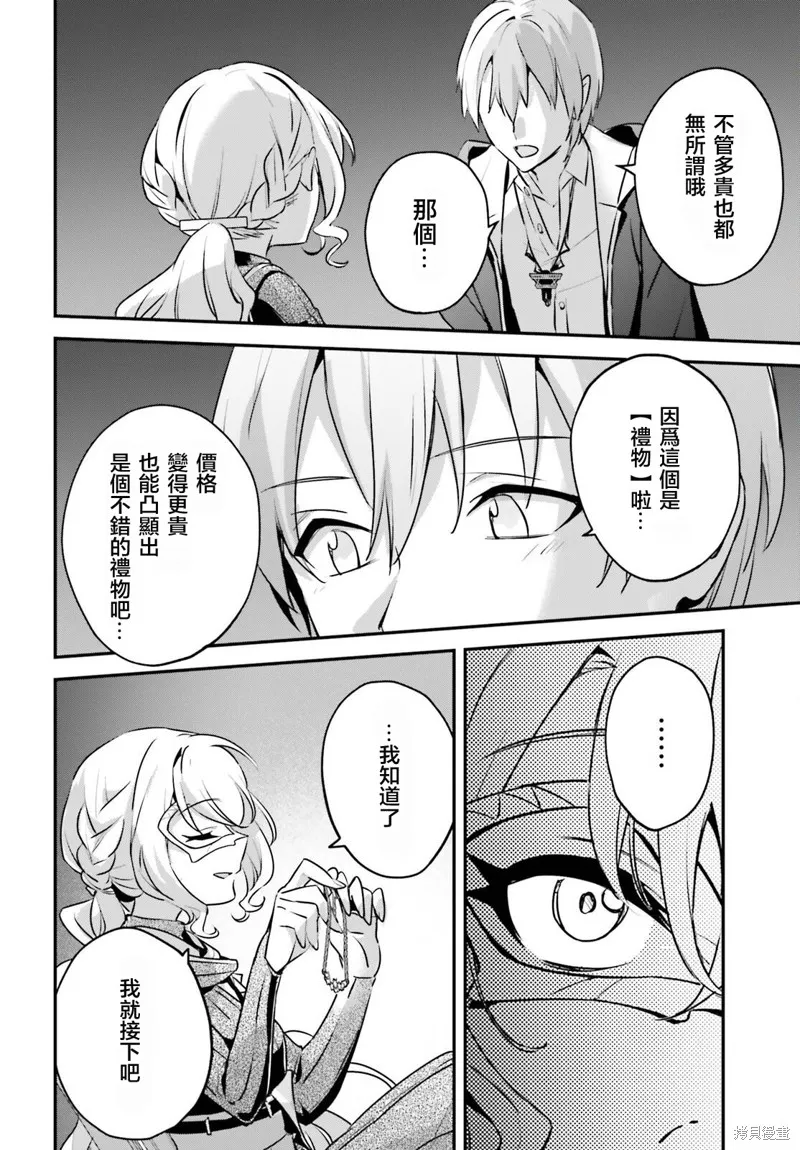 被卷入了勇者召唤事件却发现异世界很和平,第48话,第22张