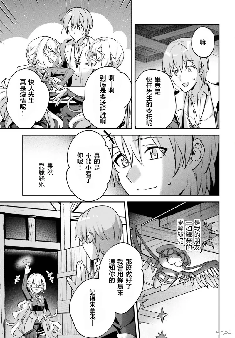 被卷入了勇者召唤事件却发现异世界很和平,第48话,第23张