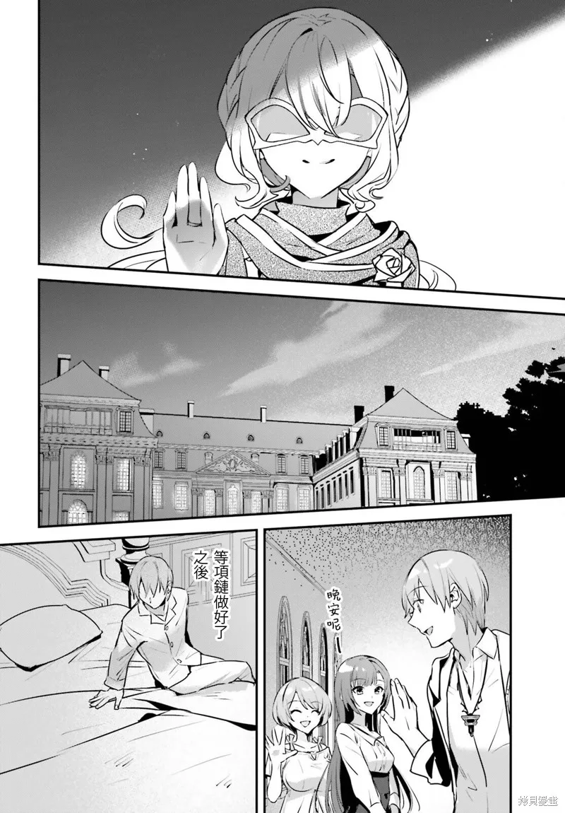 被卷入了勇者召唤事件却发现异世界很和平,第48话,第24张