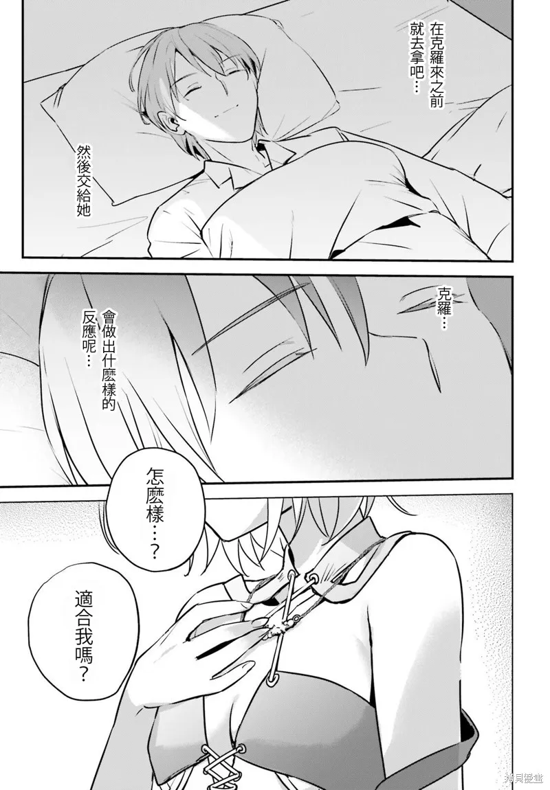 被卷入了勇者召唤事件却发现异世界很和平,第48话,第25张