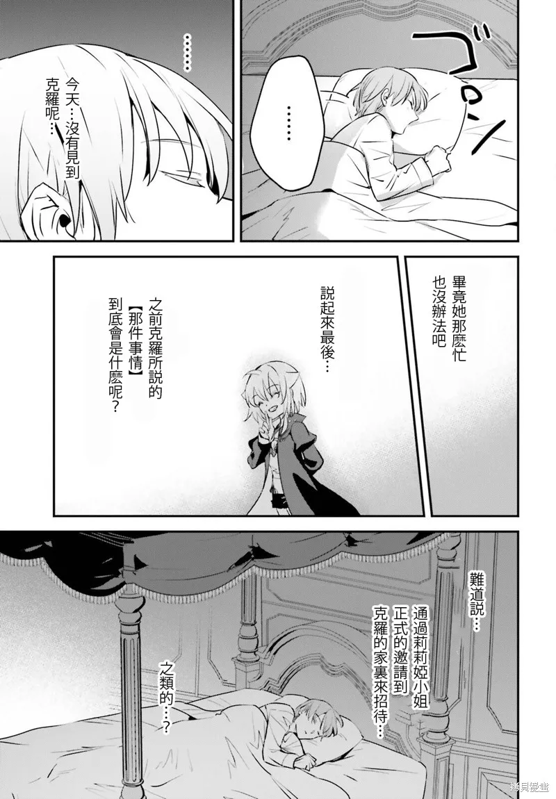 被卷入了勇者召唤事件却发现异世界很和平,第48话,第27张