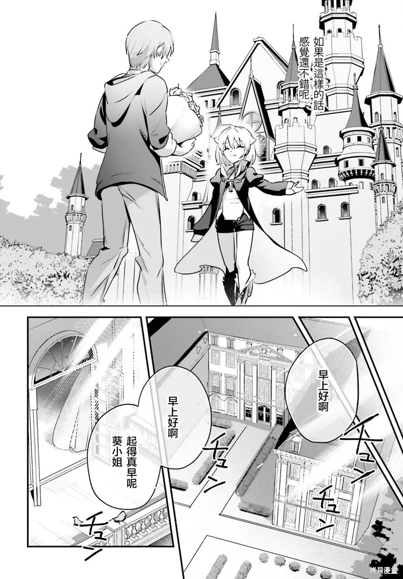 被卷入了勇者召唤事件却发现异世界很和平,第48话,第28张