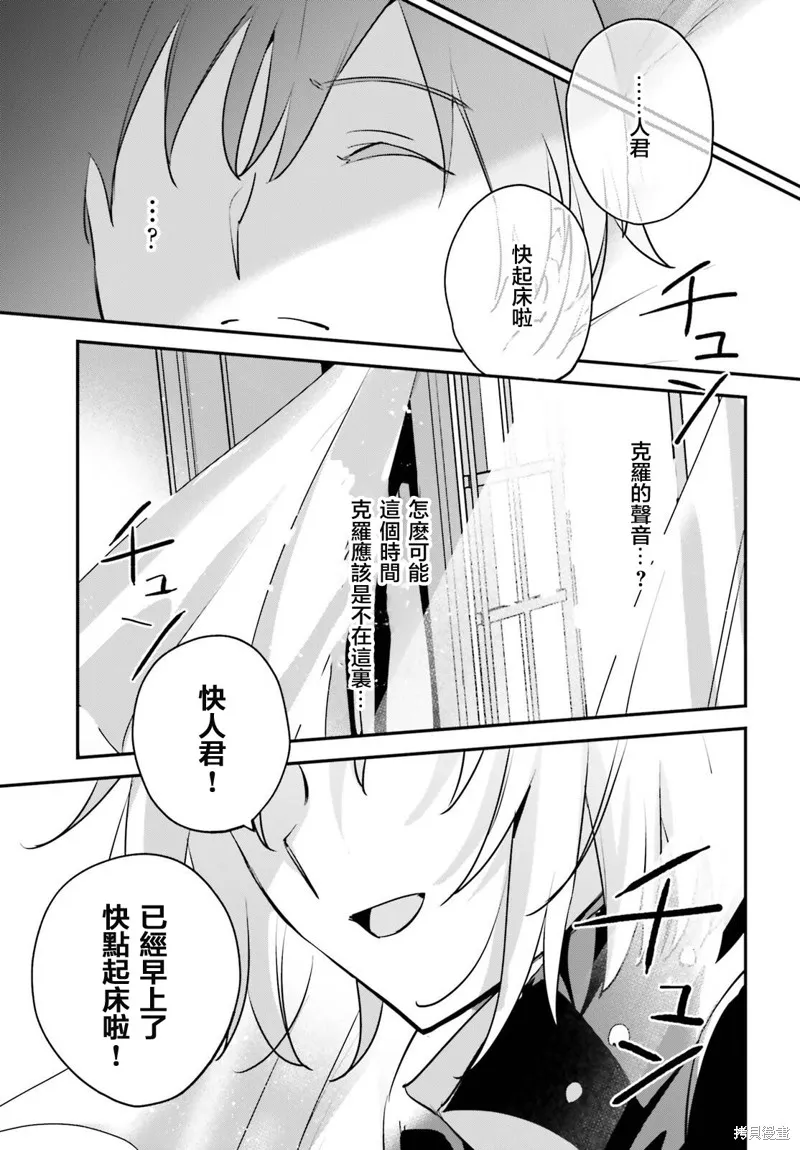 被卷入了勇者召唤事件却发现异世界很和平,第48话,第29张