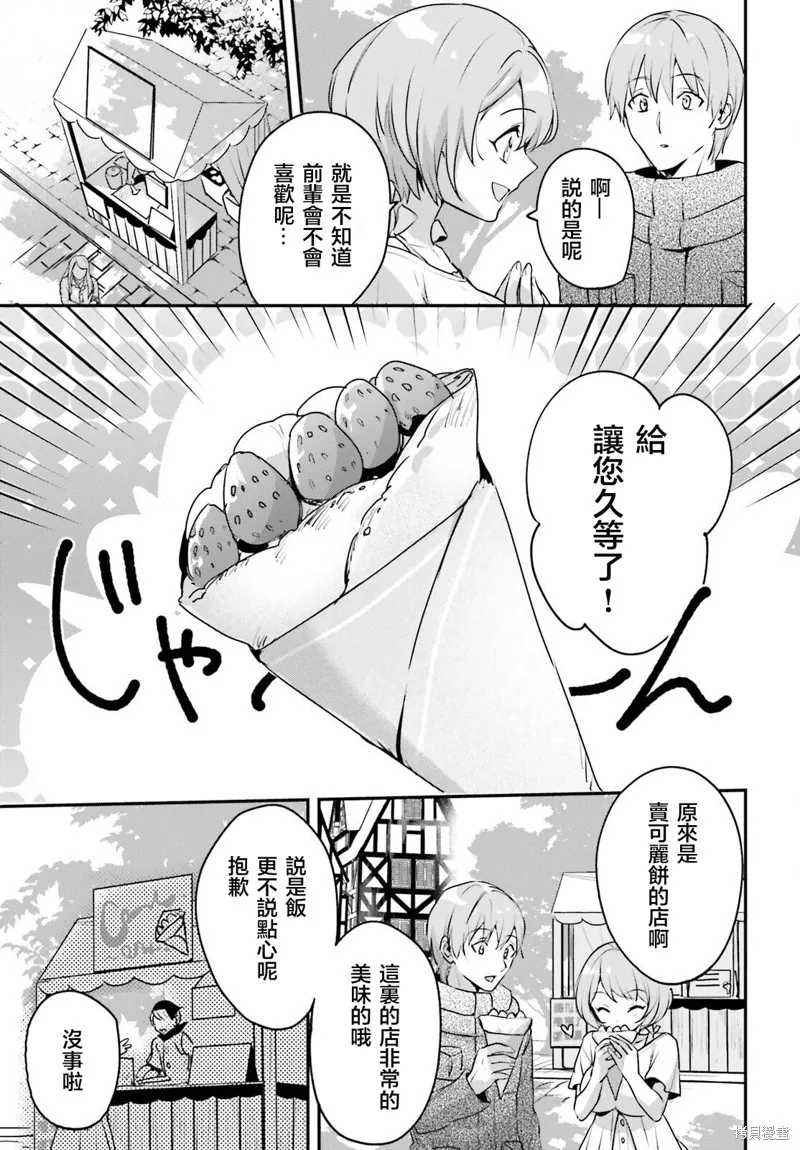 被卷入了勇者召唤事件却发现异世界很和平,第48话,第3张