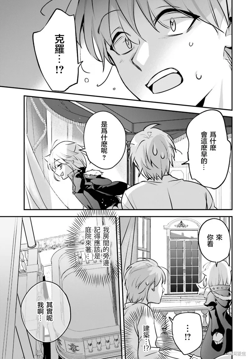 被卷入了勇者召唤事件却发现异世界很和平,第48话,第31张
