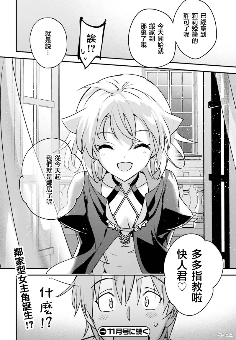被卷入了勇者召唤事件却发现异世界很和平,第48话,第32张