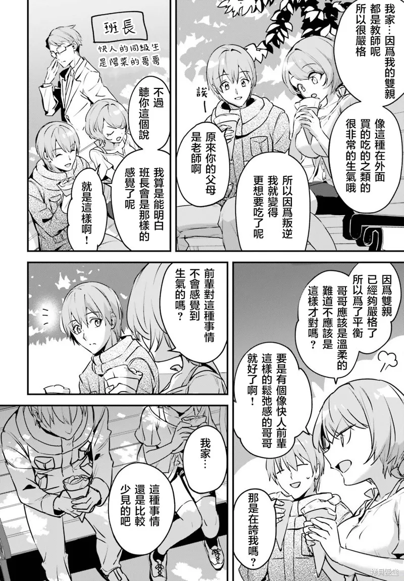 被卷入了勇者召唤事件却发现异世界很和平,第48话,第4张