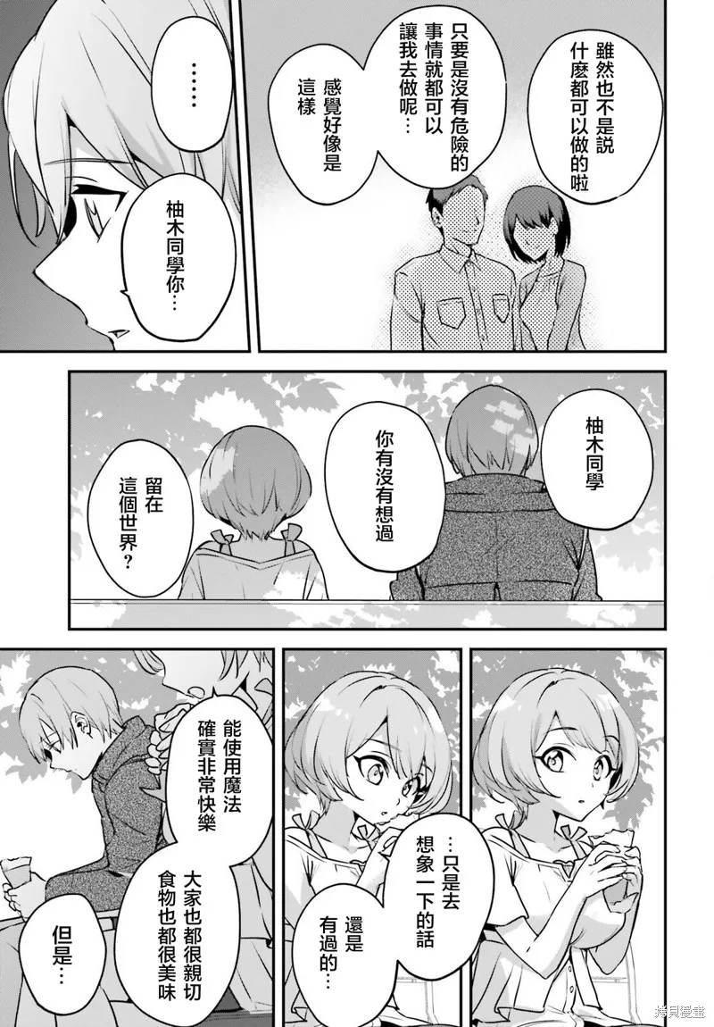 被卷入了勇者召唤事件却发现异世界很和平,第48话,第5张