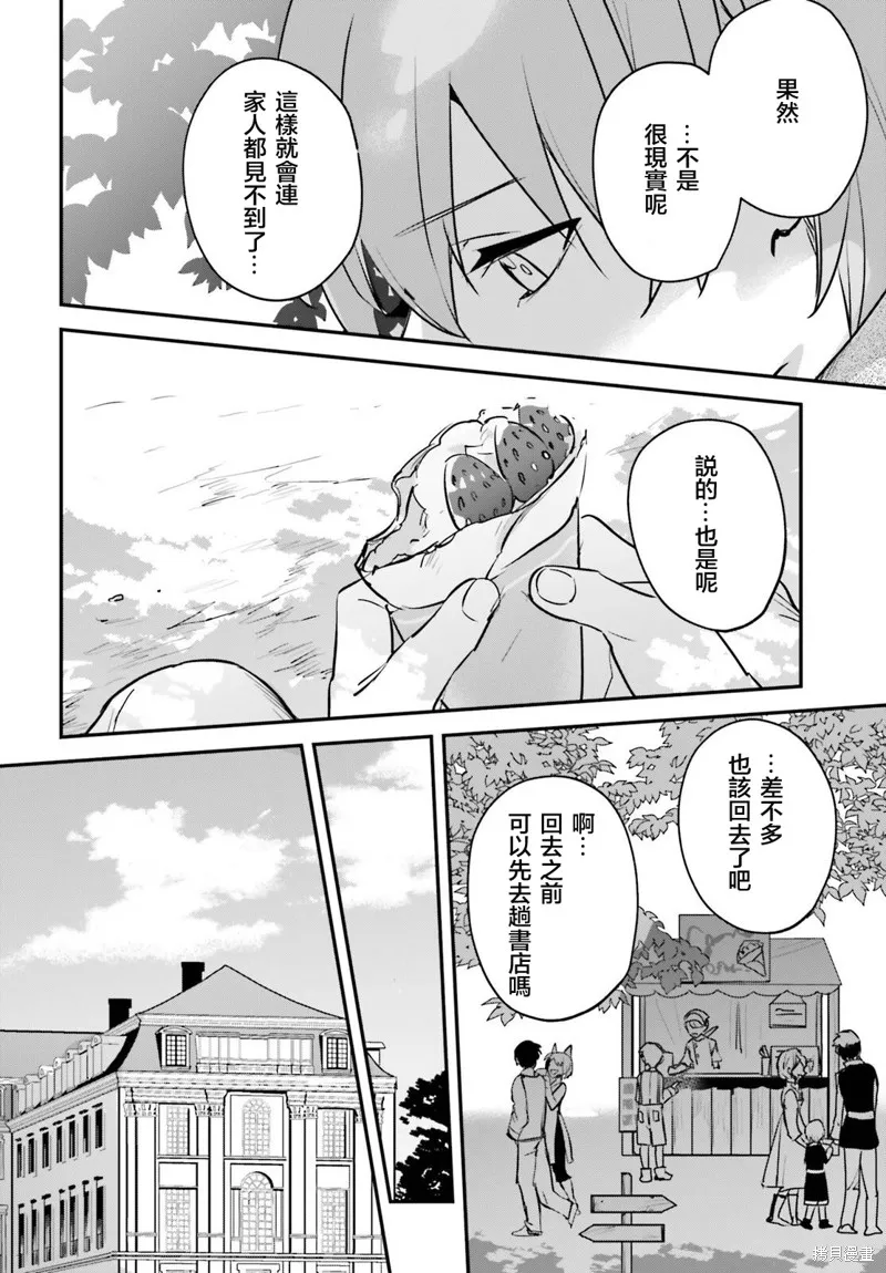 被卷入了勇者召唤事件却发现异世界很和平,第48话,第6张