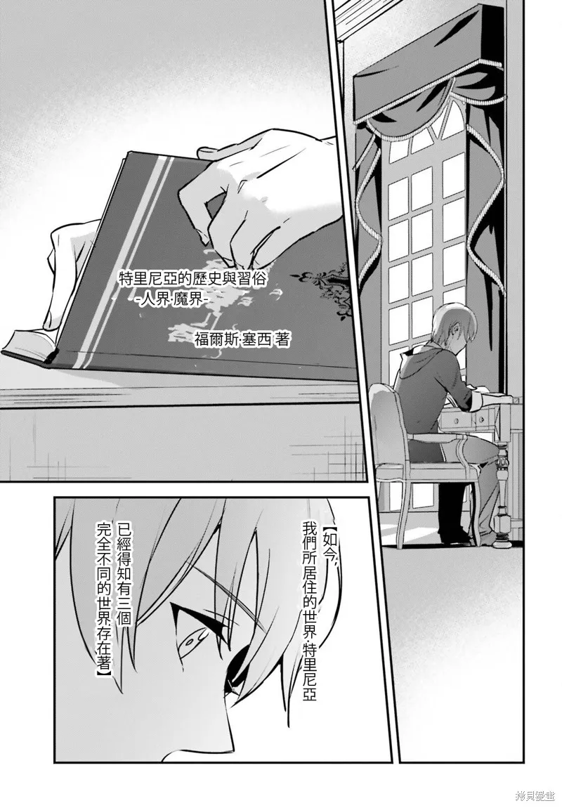 被卷入了勇者召唤事件却发现异世界很和平,第48话,第7张