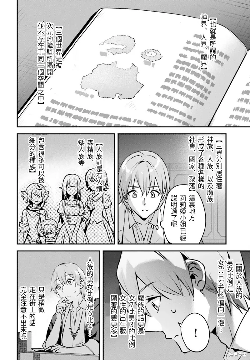被卷入了勇者召唤事件却发现异世界很和平,第48话,第8张