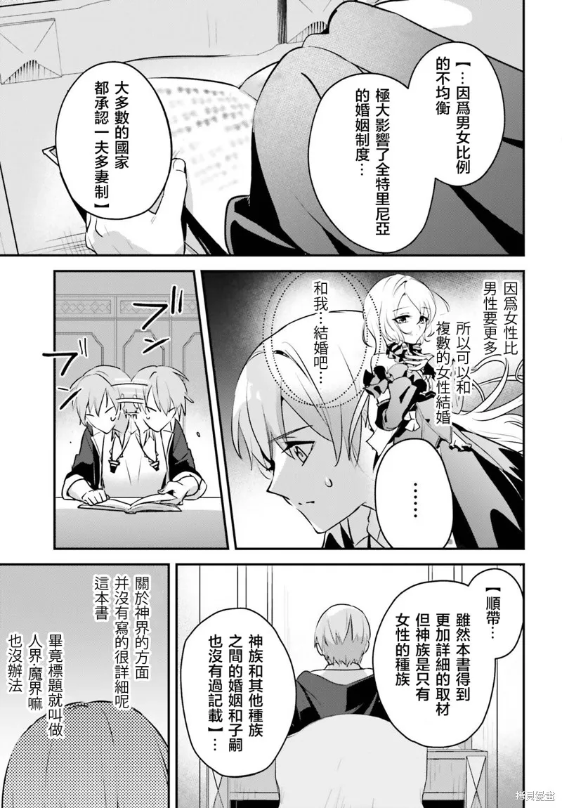 被卷入了勇者召唤事件却发现异世界很和平,第48话,第9张