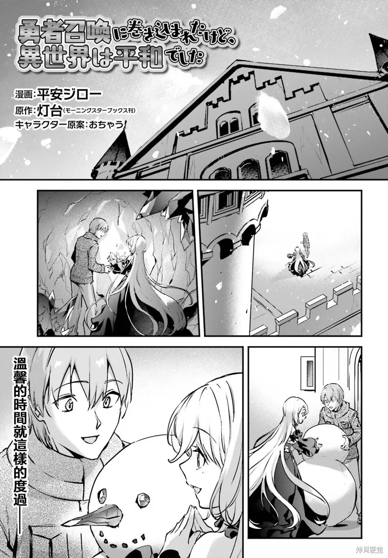 被卷入了勇者召唤事件却发现异世界很和平,第46话,第1张