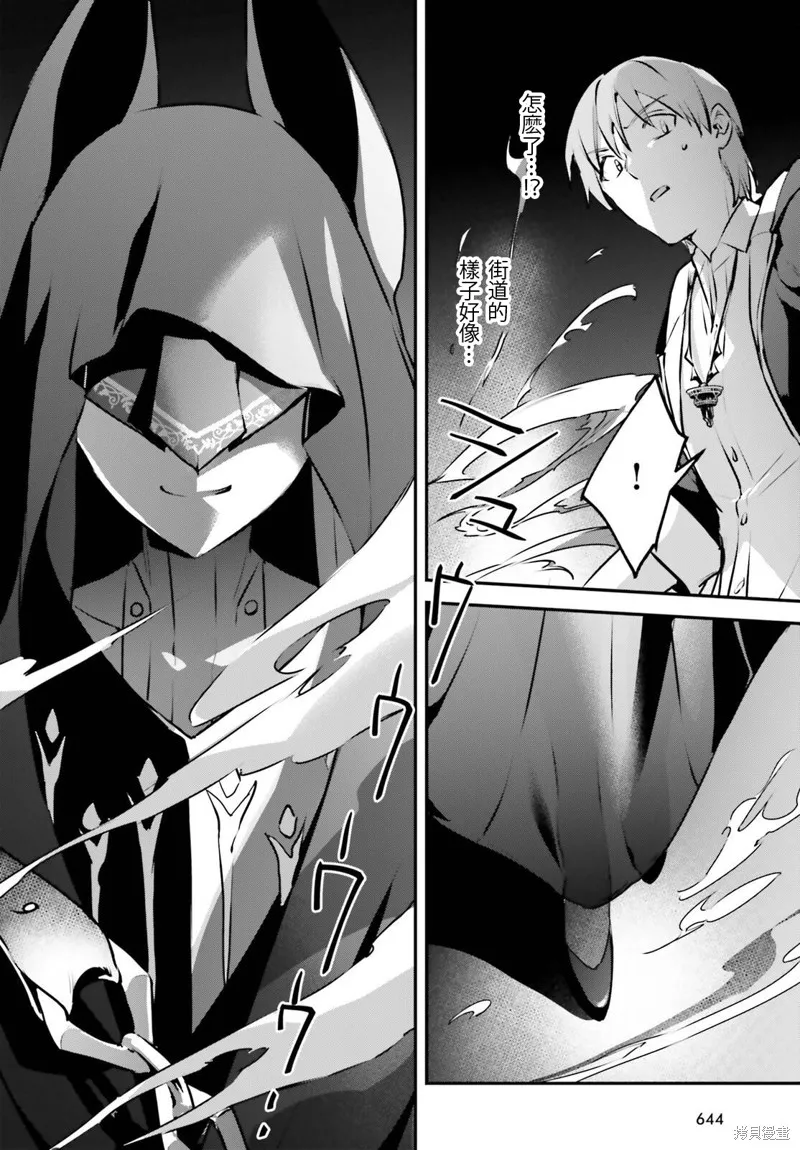 被卷入了勇者召唤事件却发现异世界很和平,第46话,第10张