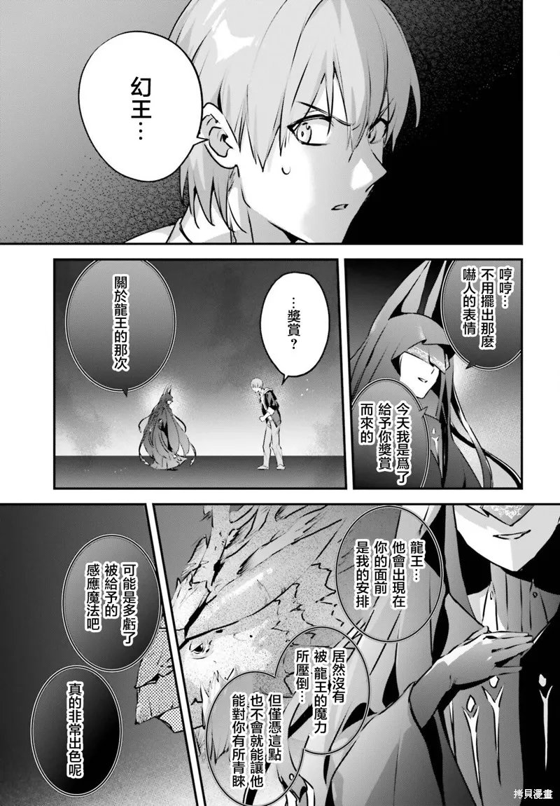被卷入了勇者召唤事件却发现异世界很和平,第46话,第11张