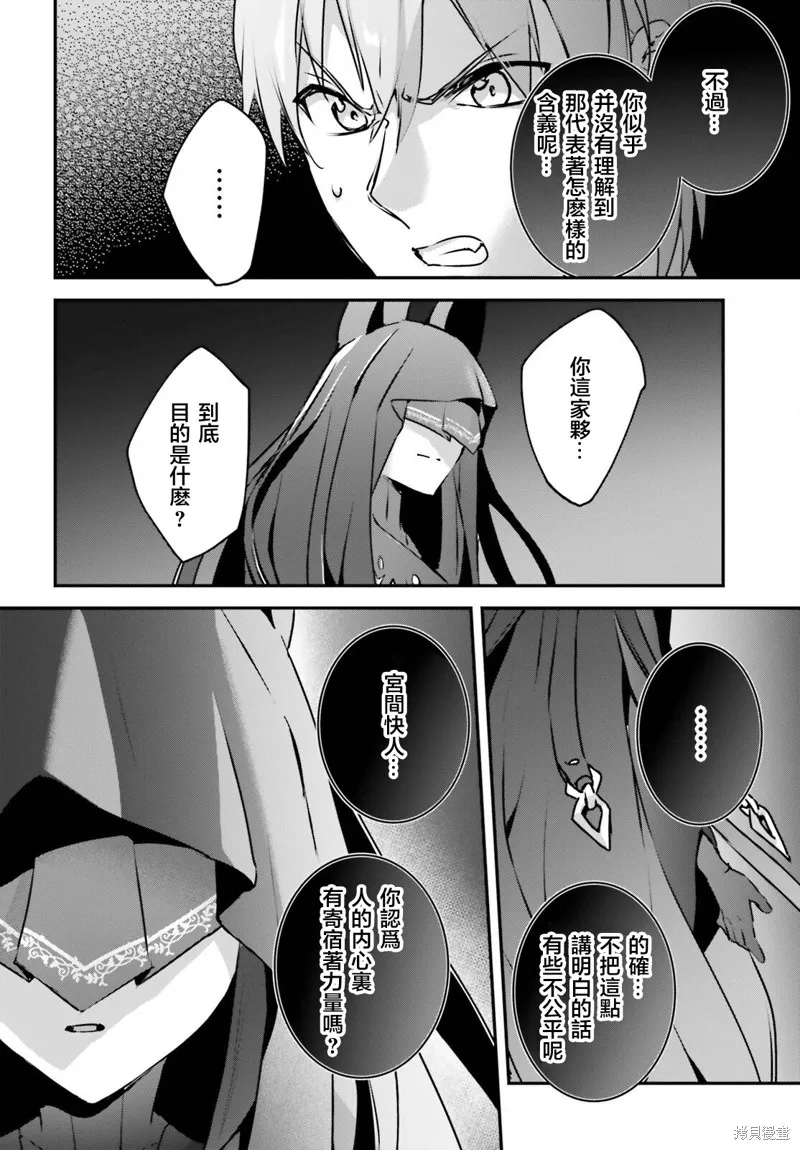 被卷入了勇者召唤事件却发现异世界很和平,第46话,第12张