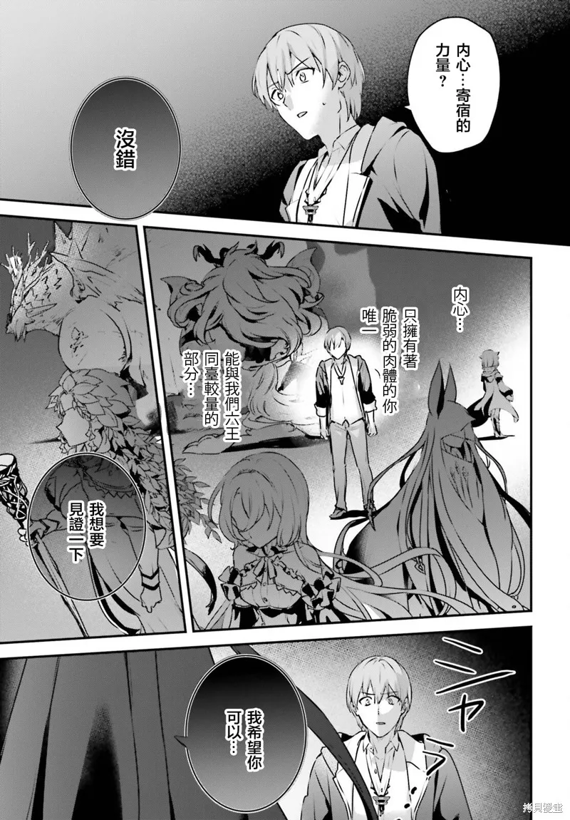 被卷入了勇者召唤事件却发现异世界很和平,第46话,第13张