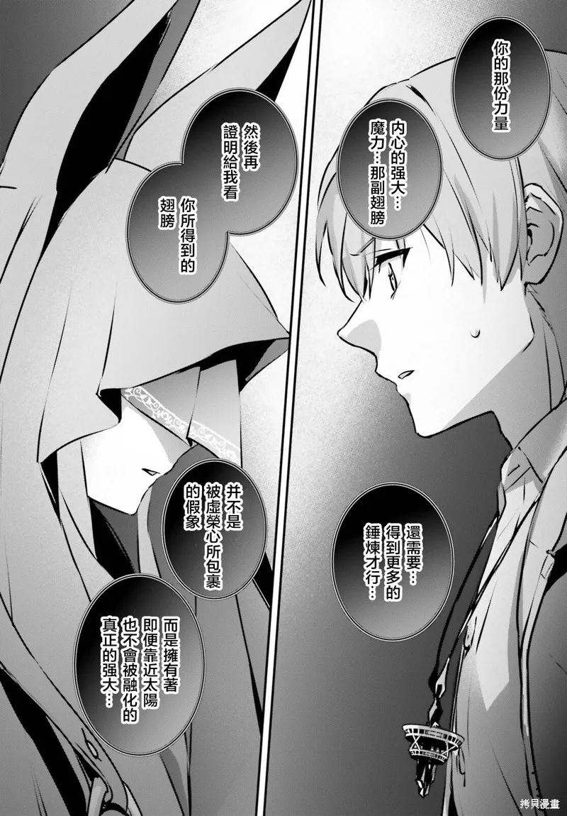 被卷入了勇者召唤事件却发现异世界很和平,第46话,第16张