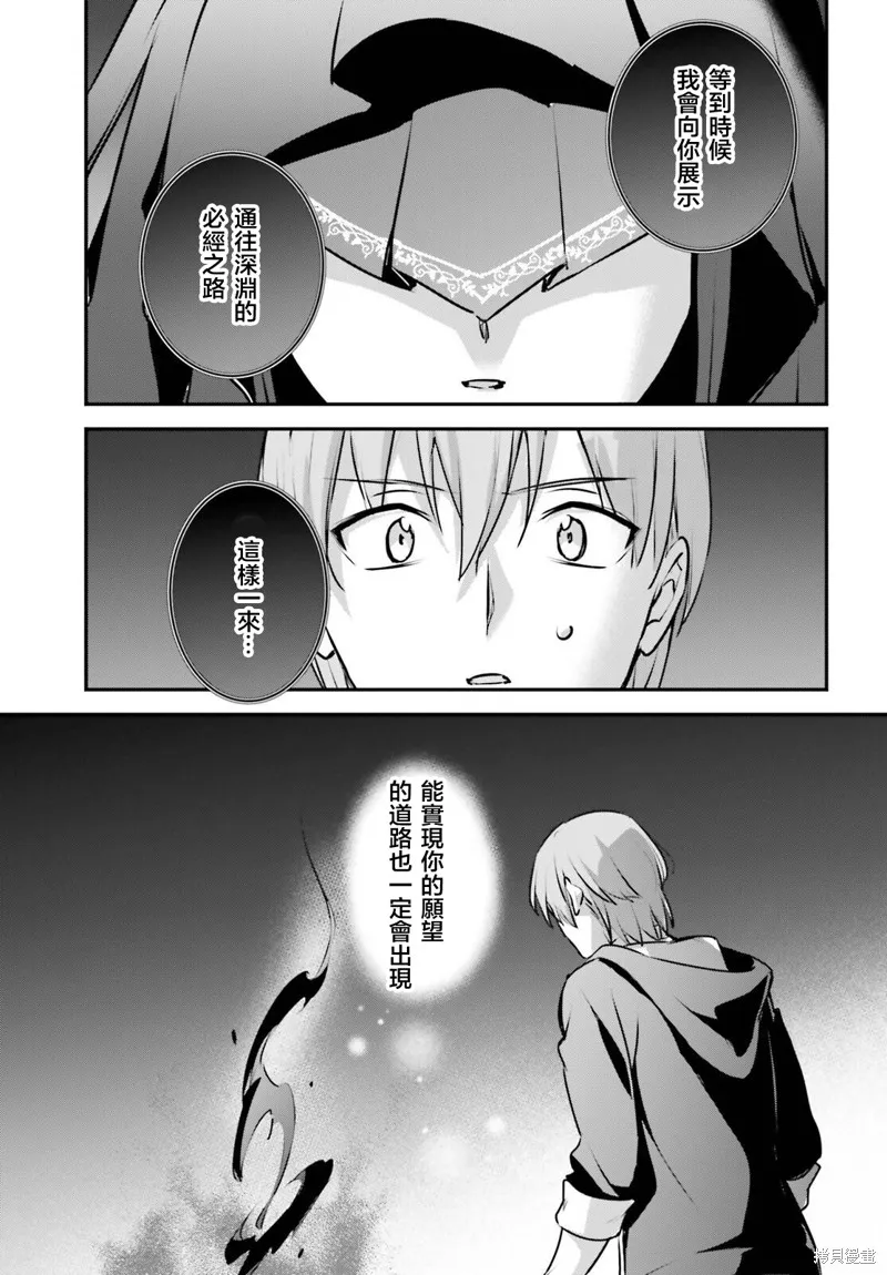 被卷入了勇者召唤事件却发现异世界很和平,第46话,第17张