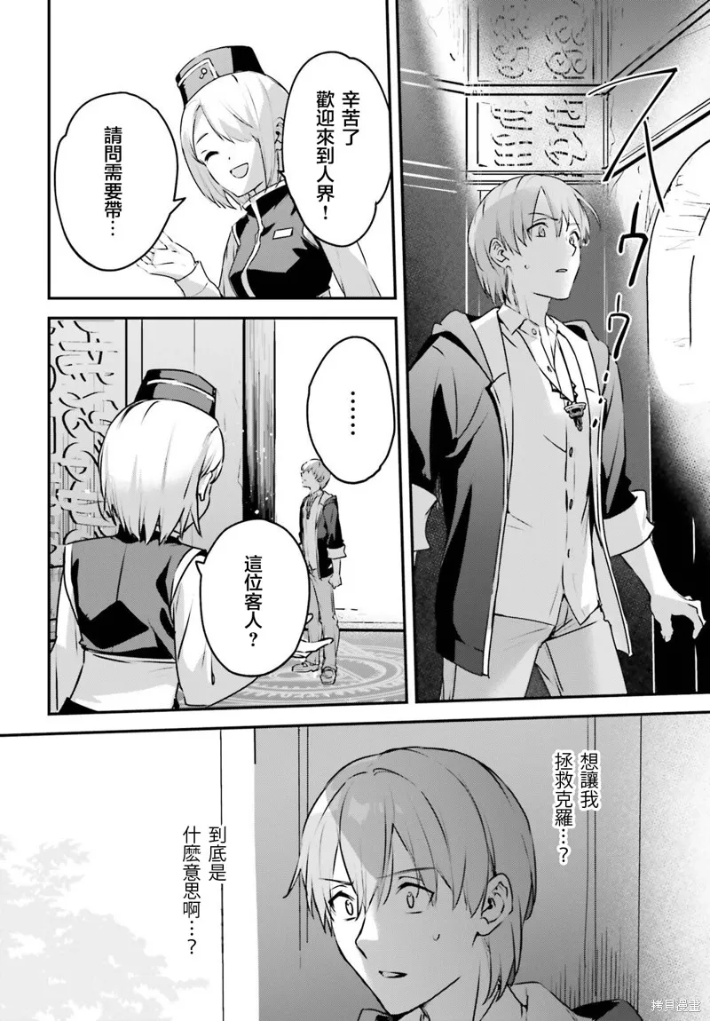 被卷入了勇者召唤事件却发现异世界很和平,第46话,第18张