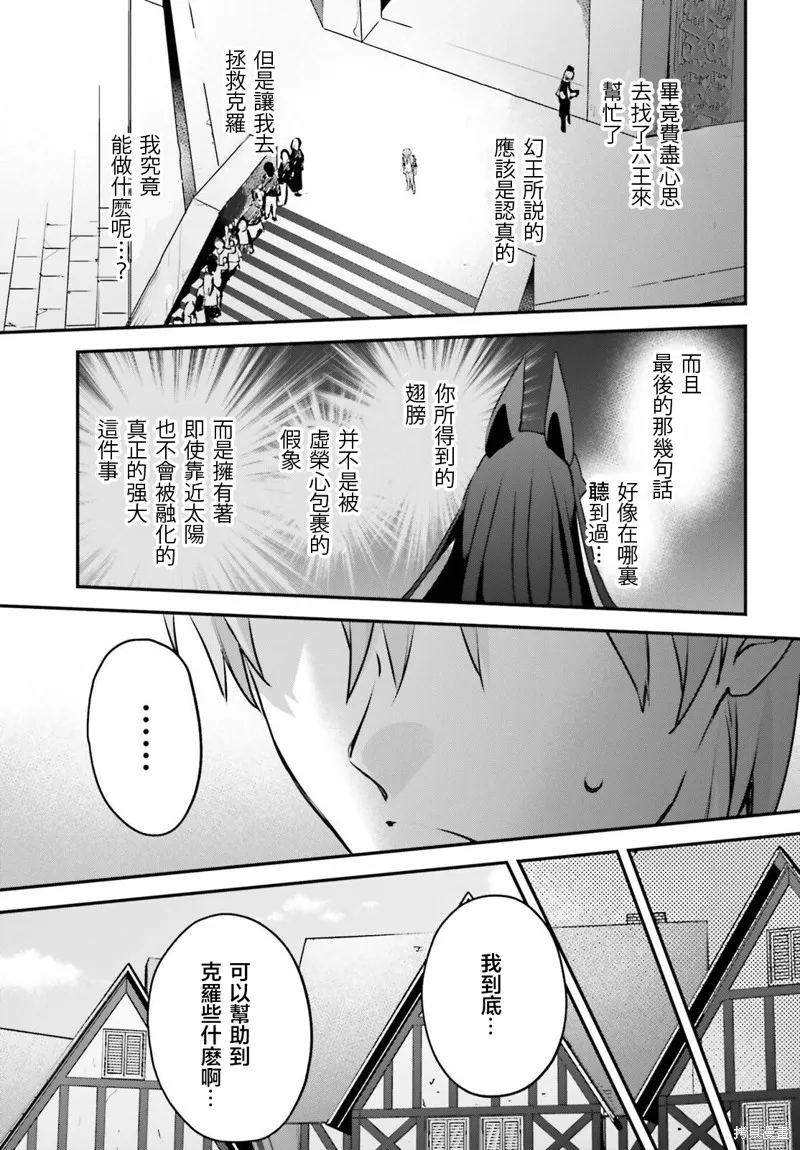 被卷入了勇者召唤事件却发现异世界很和平,第46话,第19张