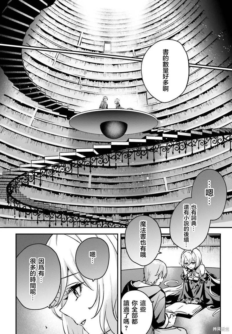 被卷入了勇者召唤事件却发现异世界很和平,第46话,第2张