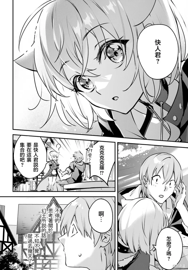 被卷入了勇者召唤事件却发现异世界很和平,第46话,第20张