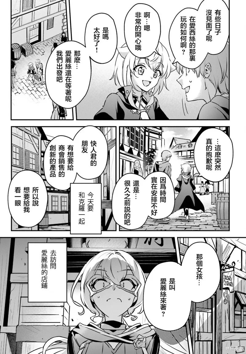 被卷入了勇者召唤事件却发现异世界很和平,第46话,第21张