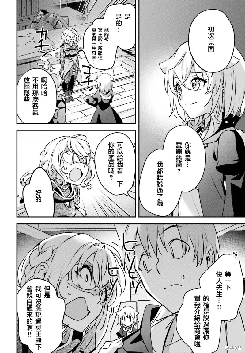 被卷入了勇者召唤事件却发现异世界很和平,第46话,第22张