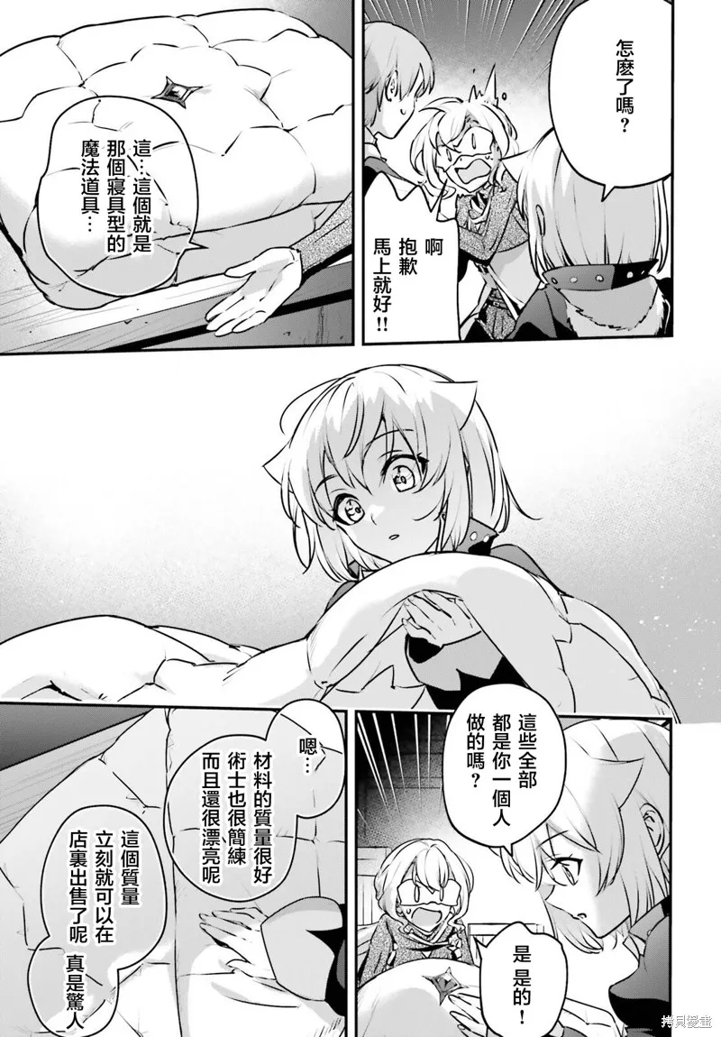 被卷入了勇者召唤事件却发现异世界很和平,第46话,第23张