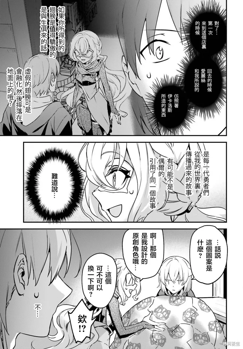 被卷入了勇者召唤事件却发现异世界很和平,第46话,第25张