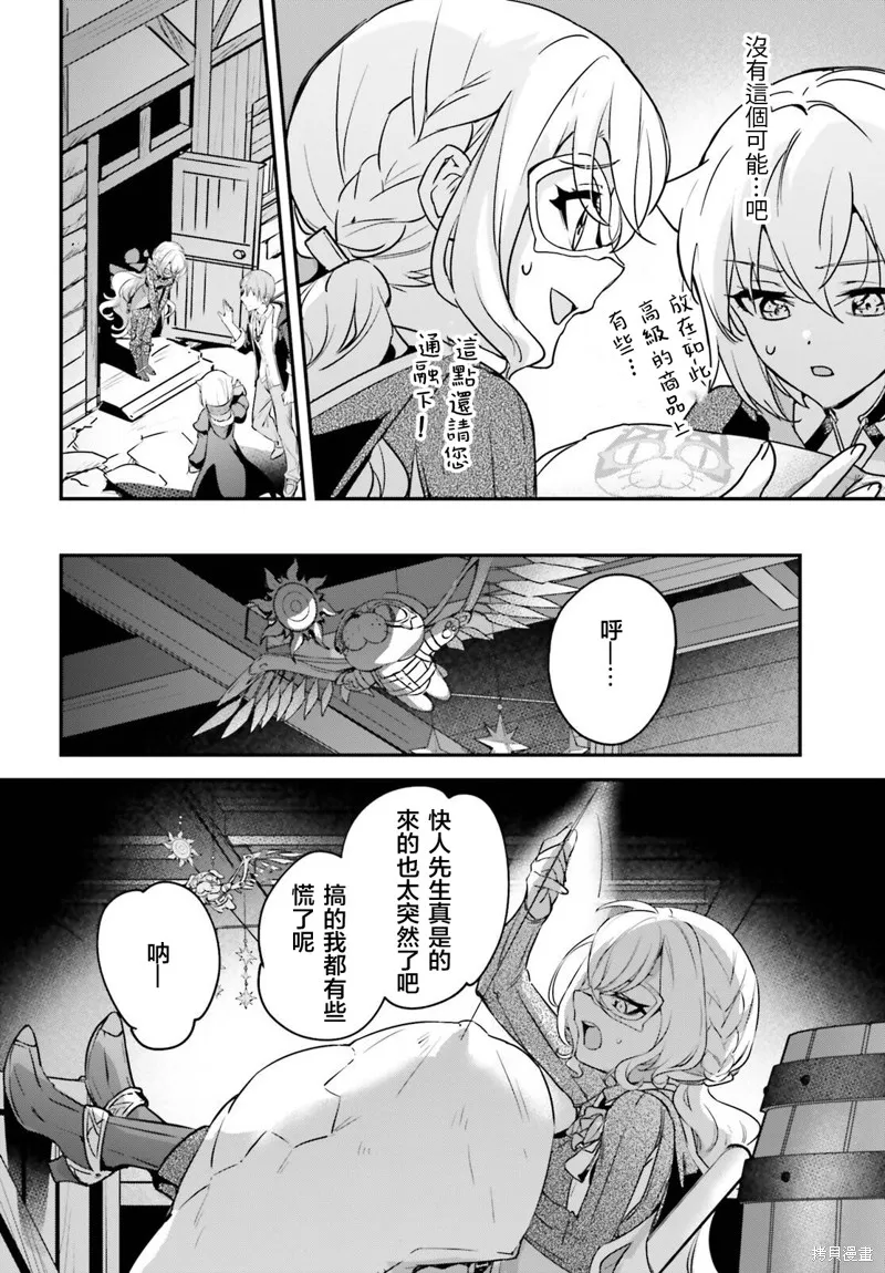 被卷入了勇者召唤事件却发现异世界很和平,第46话,第26张