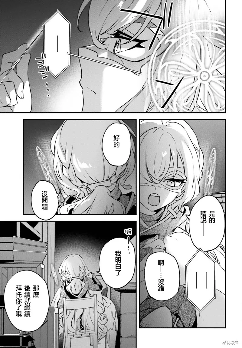 被卷入了勇者召唤事件却发现异世界很和平,第46话,第27张
