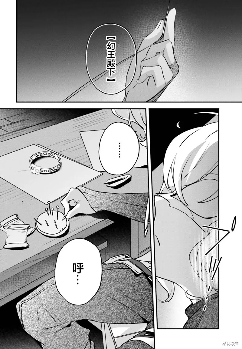 被卷入了勇者召唤事件却发现异世界很和平,第46话,第28张