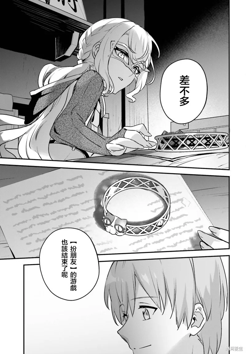 被卷入了勇者召唤事件却发现异世界很和平,第46话,第29张