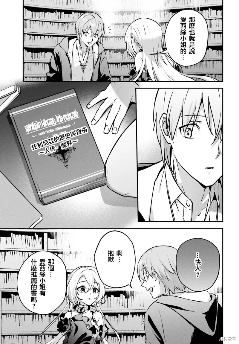 被卷入了勇者召唤事件却发现异世界很和平,第46话,第3张