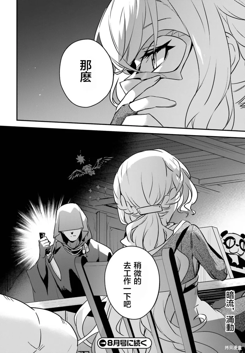 被卷入了勇者召唤事件却发现异世界很和平,第46话,第30张