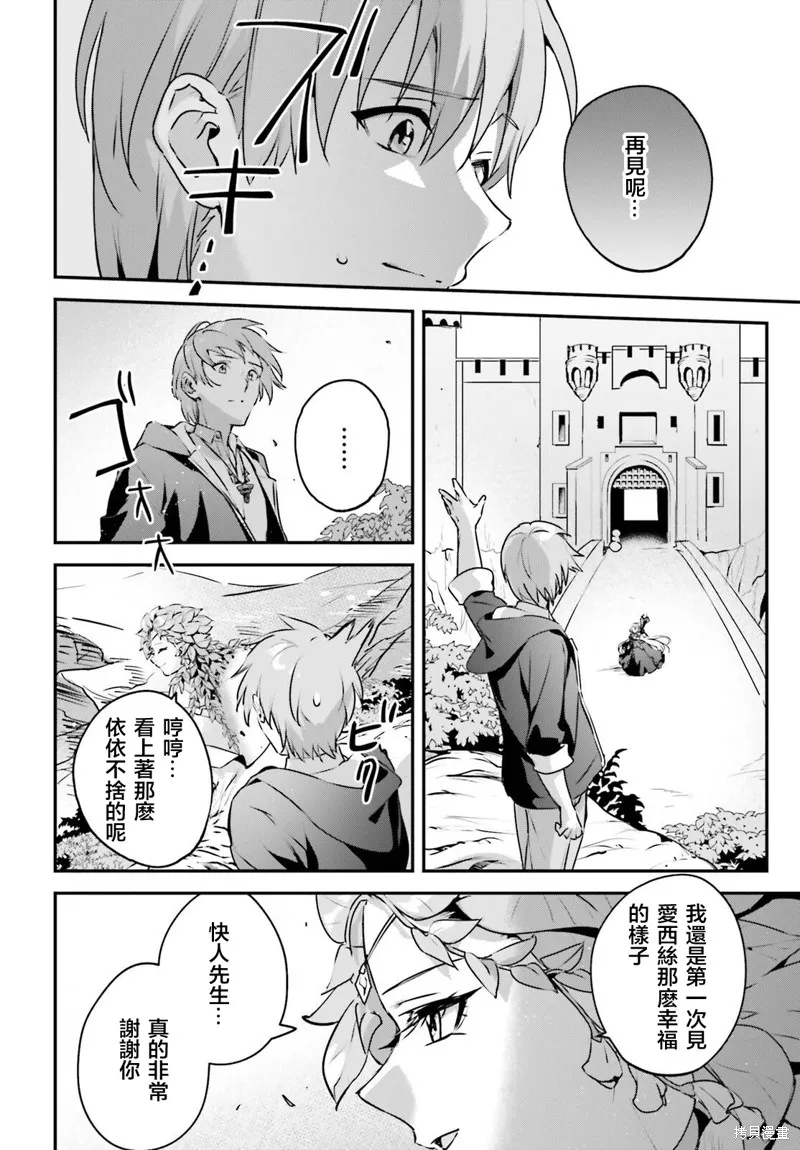 被卷入了勇者召唤事件却发现异世界很和平,第46话,第8张