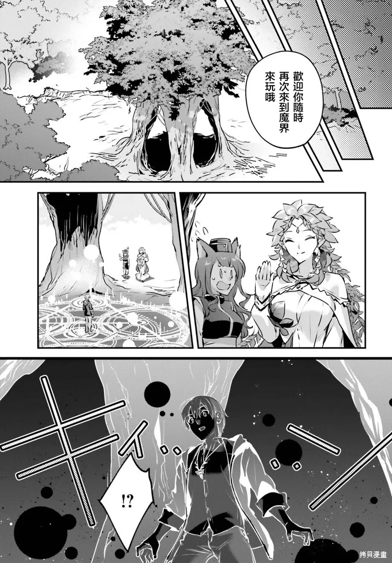 被卷入了勇者召唤事件却发现异世界很和平,第46话,第9张