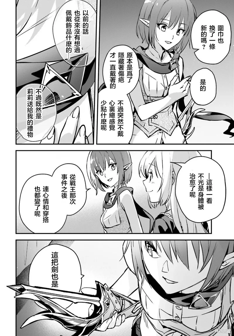 被卷入了勇者召唤事件却发现异世界很和平,第43话,第10张
