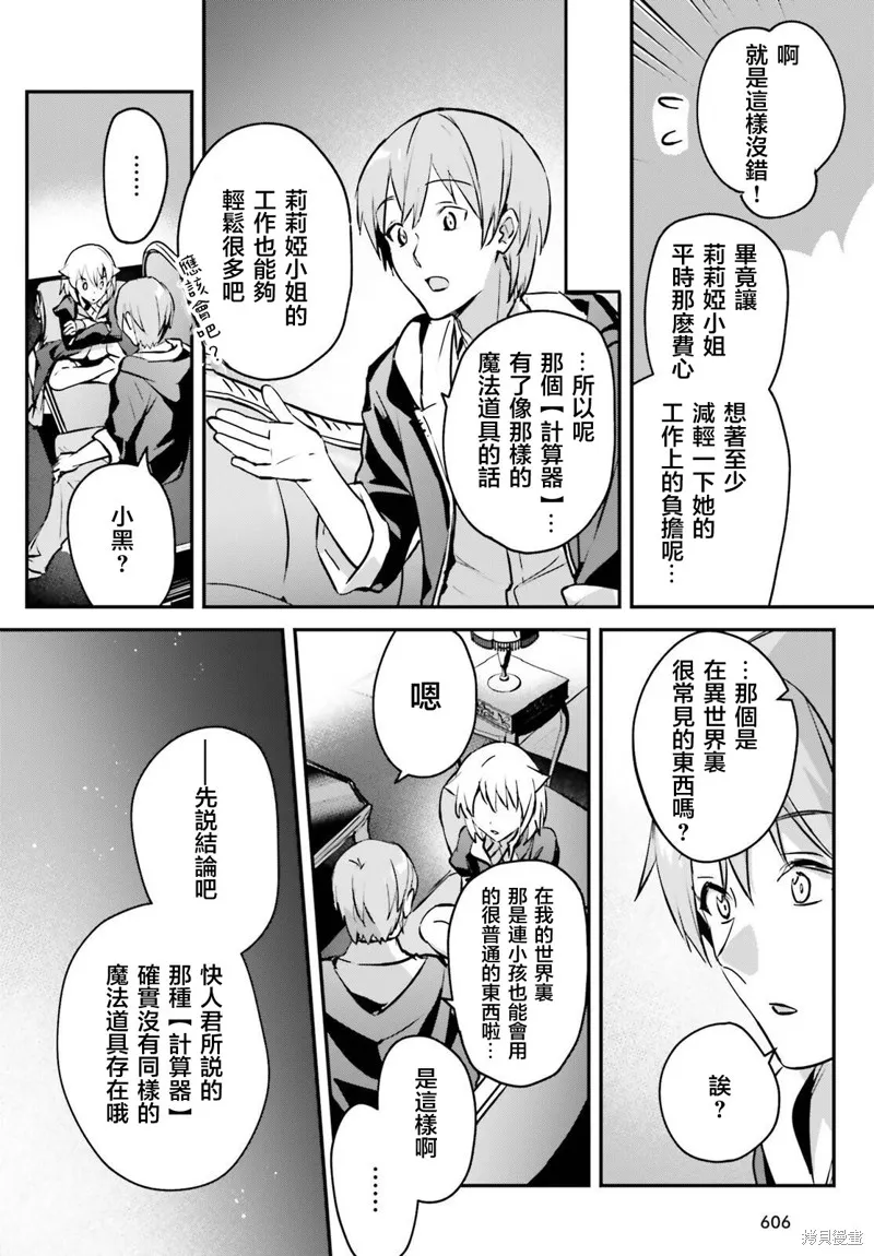 被卷入了勇者召唤事件却发现异世界很和平,第43话,第14张